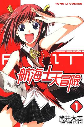 航海士大冒險 01 pdf epub mobi 电子书 下载