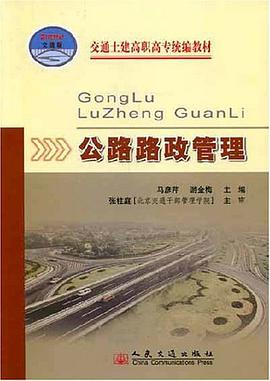 公路路政管理 pdf epub mobi 電子書 下載