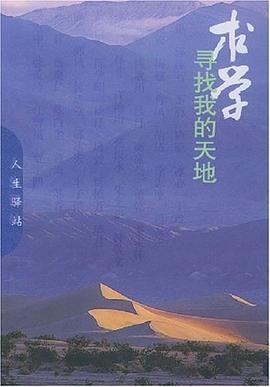 求學 pdf epub mobi 電子書 下載