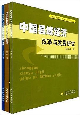 转轨期农村改革与发展丛书（共4册） pdf epub mobi 电子书 下载
