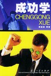 成功学 pdf epub mobi 电子书 下载