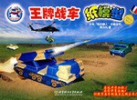 纸艺奇兵 pdf epub mobi 电子书 下载
