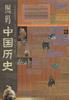图码中国历史（挂图）（全开） pdf epub mobi 电子书 下载