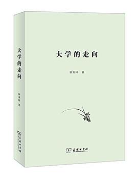 大学的走向 pdf epub mobi 电子书 下载