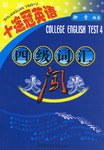 四級詞匯大闖關 pdf epub mobi 電子書 下載