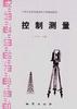 控制测量 pdf epub mobi 电子书 下载