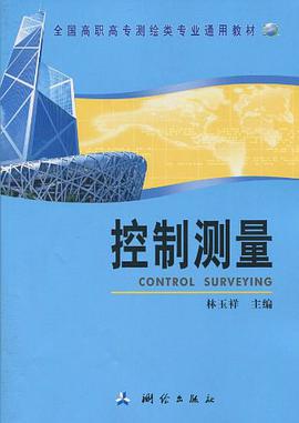 控制测量 pdf epub mobi 电子书 下载
