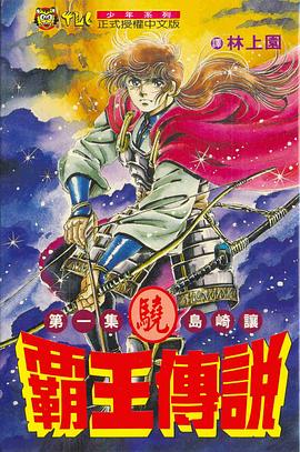 霸王傳說‧驍01 pdf epub mobi 电子书 下载