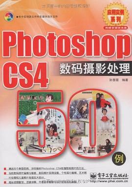 Photoshop CS4数码摄影处理50例 pdf epub mobi 电子书 下载