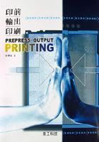 印前．輸出．印刷 pdf epub mobi 电子书 下载