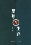 思想与生存 pdf epub mobi 电子书 下载