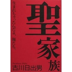 聖家族 pdf epub mobi 电子书 下载