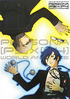 ペルソナ pdf epub mobi 下载