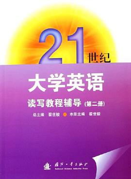 21世纪大学英语读写教程辅导 pdf epub mobi 电子书 下载