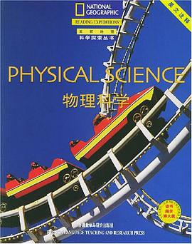 物理科学 pdf epub mobi 电子书 下载