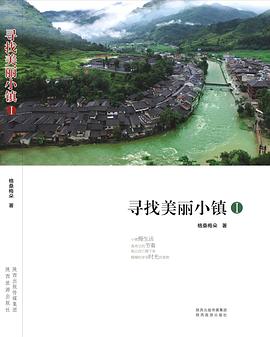 《寻找美丽小镇Ⅰ》 pdf epub mobi 电子书 下载
