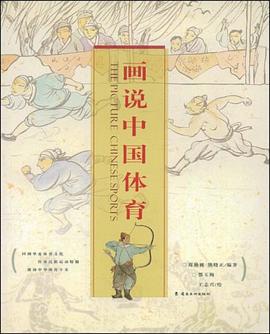 画说中国体育 pdf epub mobi 电子书 下载
