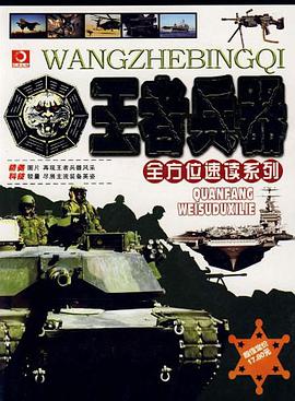 王者兵器 pdf epub mobi 電子書 下載