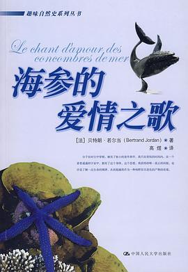 海参的爱情之歌 pdf epub mobi 电子书 下载