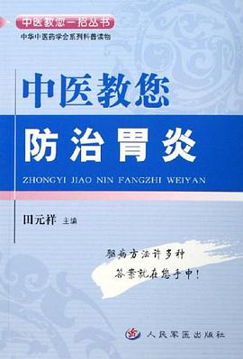 中医教您防治胃炎