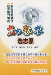 量体裁衣选志愿 pdf epub mobi 电子书 下载