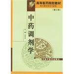 中药调剂学 pdf epub mobi 电子书 下载