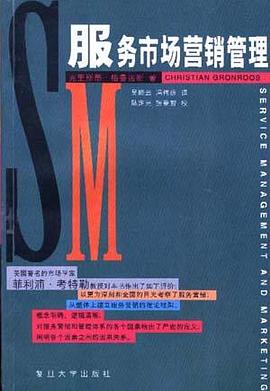 服务市场营销管理 pdf epub mobi 电子书 下载