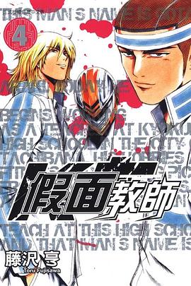 假麵教師(04) pdf epub mobi 電子書 下載