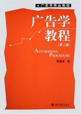 广告学教程 pdf epub mobi 电子书 下载