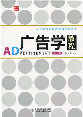 广告学教程 pdf epub mobi 电子书 下载