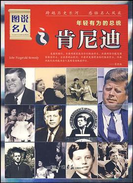 图说名人之肯尼迪 pdf epub mobi 电子书 下载