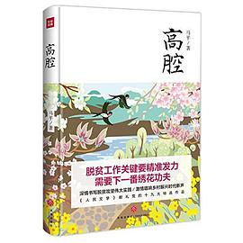 高腔 pdf epub mobi 电子书 下载