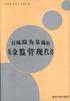 以风险为基础的基金监管现代化 pdf epub mobi 电子书 下载