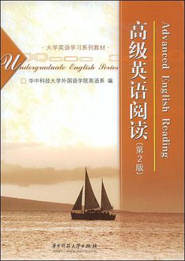 高级英语阅读 pdf epub mobi 电子书 下载