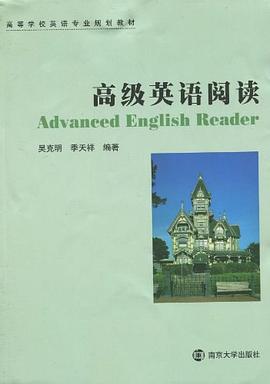 高级英语阅读 pdf epub mobi 电子书 下载