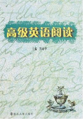 高级英语阅读 pdf epub mobi 电子书 下载