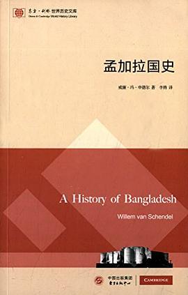 孟加拉国史 pdf epub mobi 下载