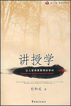 讲授学