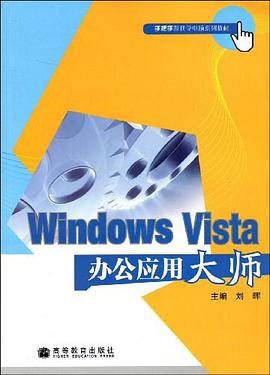 Windows Vista办公应用大师 pdf epub mobi 电子书 下载