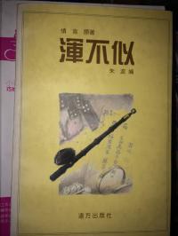 浑不似 pdf epub mobi 下载