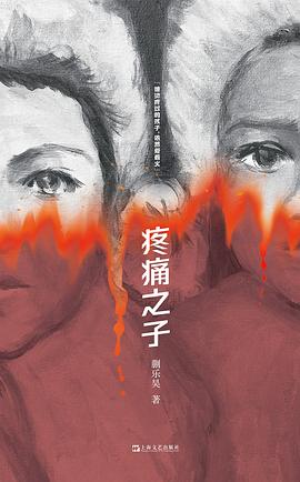 疼痛之子 pdf epub mobi 电子书 下载