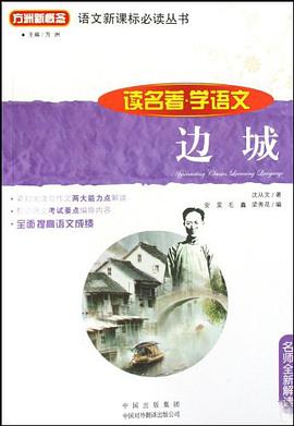 边城 pdf epub mobi 电子书 下载