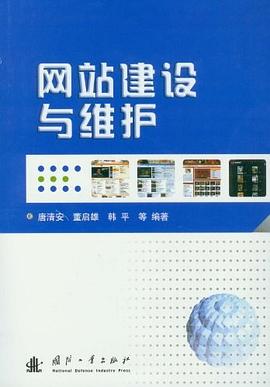 网站建设与维护 pdf epub mobi 电子书 下载