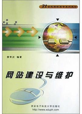 网站建设与维护 pdf epub mobi 电子书 下载