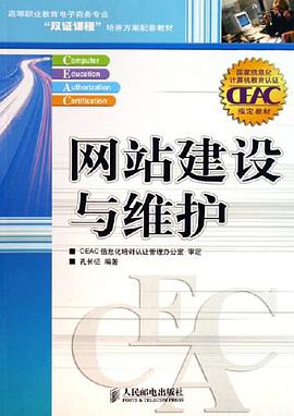 网站建设与维护 pdf epub mobi 电子书 下载