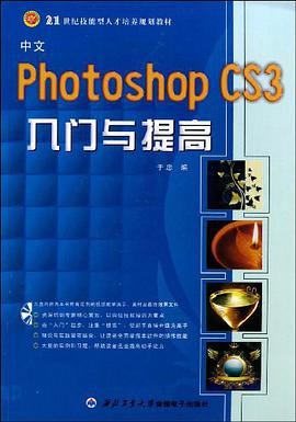 中文Photoshop CS3入门与提高