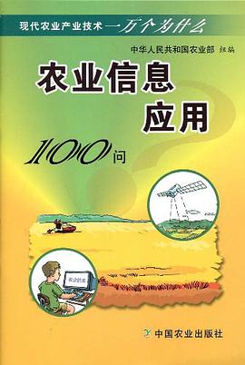 农业信息应用100问 pdf epub mobi 电子书 下载