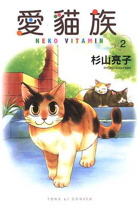 愛貓族 (2)