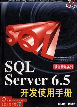 SQL Server 6.5开发使用手册 pdf epub mobi 电子书 下载