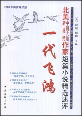 一代飞鸿 pdf epub mobi 电子书 下载